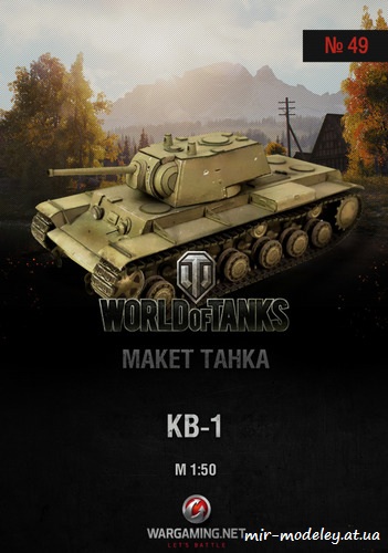 №6225 - КВ-1 (Макет танка 049) из бумаги