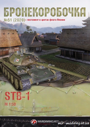 №6258 - STB-1 (Бронекоробочка 51) из бумаги
