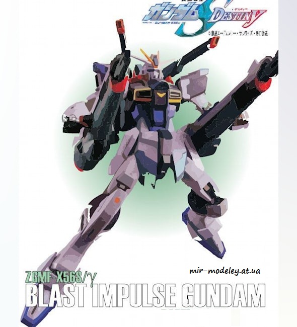 №6377 - ZGMF-X56S/y Blast Impulse Gundam [Paper-Replika] из бумаги