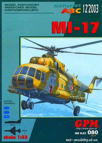 №6463 - Ми-17 / Mi-17 (3-е издание GPM 080) из бумаги — развертка из бумаги