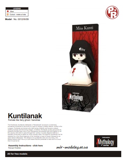 №6400 - Kuntilanak papertoy (Paper-Replika) из бумаги
