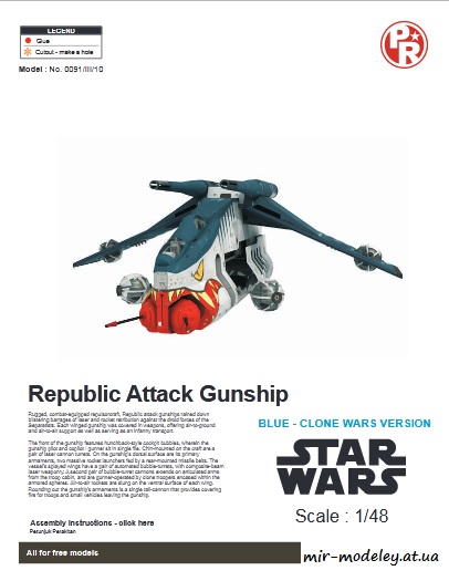 №6445 - Muunilinst 10 LAAT Gunship (Paper-Replika) из бумаги