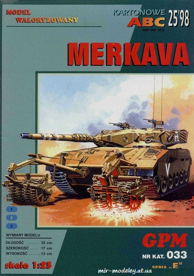 №6462 - 033 - Merkava (2-е издание) из бумаги