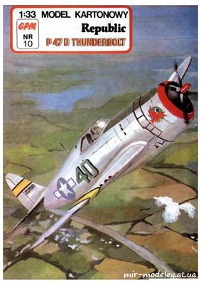 №6468 - Republic P-47D Thunderbolt (Перекрас GPM 010) из бумаги