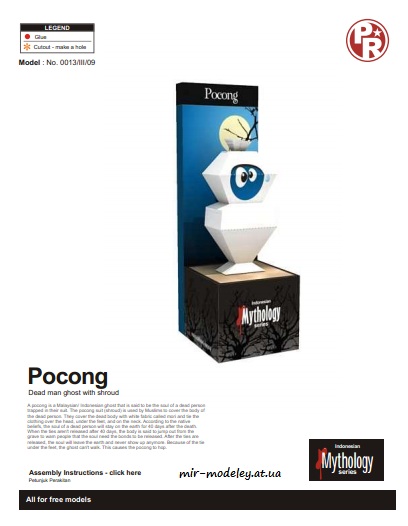 №6399 - Pocong Ghost (Paper-Replika) из бумаги