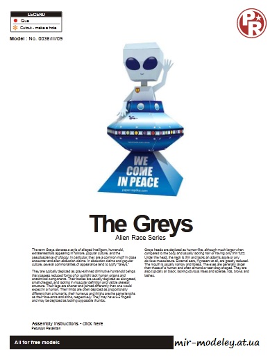 №6424 - The Greys - Alien Race (Paper-Replika) из бумаги