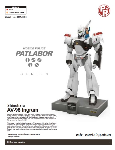 №4290 - AV-98 Ingram (Paper-Replika) из бумаги