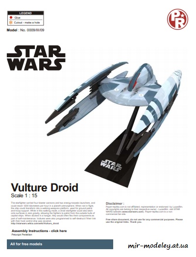 №6447 - Vulture Droid (Paper-Replika) из бумаги