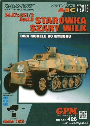 №6526 - Sd.Kfz. 251/3 Ausf D (GPM 426) из бумаги