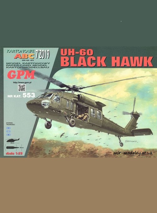 №6553 - UH-60 Black Hawk (GPM 553) из бумаги