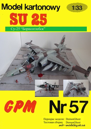 №6480 - Су-25 «Грач» Борисоглебск / Su-25 (Перекрас GPM 057) из бумаги