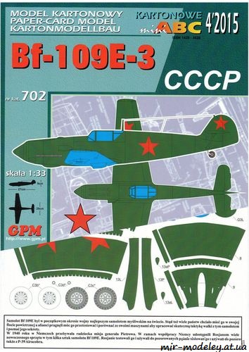 №6561 - Bf-109 E-3 (GPM 702) из бумаги