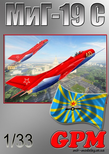 №6493 - МиГ-19С «Парадный» [Перекрас GPM 120] из бумаги