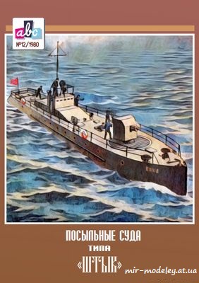 №4864 - Посыльные суда типа