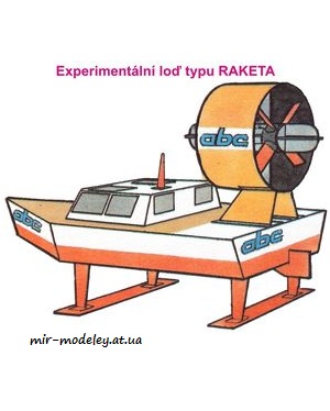 №6652 - Экспериментальный катер на подводных крыльях / Experimentální loď typu Raketa [ABC 2/1986] из бумаги