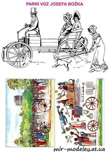 №6680 - Parni vuz Josefa Bozka [ ABC 1986-19] из бумаги