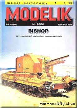 №750 - Bishop [Modelik 2004-10] из бумаги
