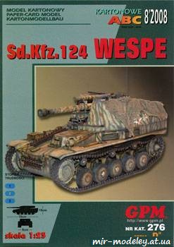 №796 - SD.KFZ.124 WESPE [GPM 276] из бумаги