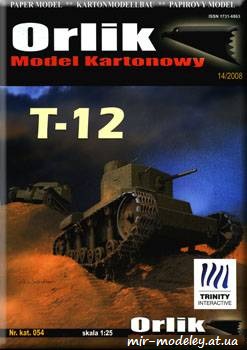 №746 - T-12 [Orlik 054] из бумаги