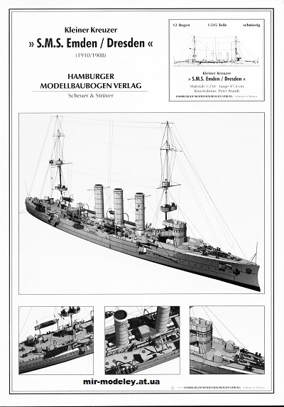 №743 - Kleiner geschützter Kreuzer S.M.S. Emden (HMV) из бумаги