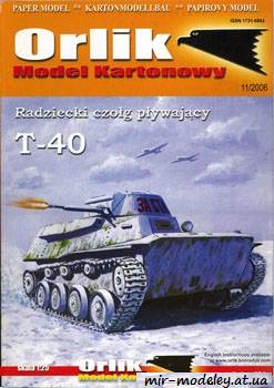 №722 - T-40 [Orlik 034] из бумаги — скачать развертку из бумаги