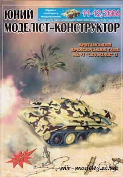 №707 - MK.VI Crusader II [Юний моделіст-конструктор 2006-11-12] из бумаги — развертка из бумаги