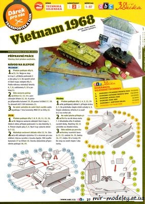 №769 - Diorama Vietnam 1968 [ABC 2011-16] из бумаги