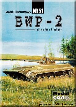 №714 - BWP-2 [Model Card 051] из бумаги — скачать развертку из бумаги