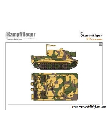 №763 - Sturmtiger [Kampfflieger] из бумаги