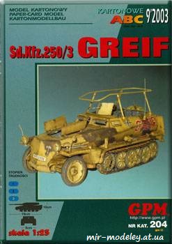 №765 - Sdkfz 250/3 Greif [GPM 204] из бумаги