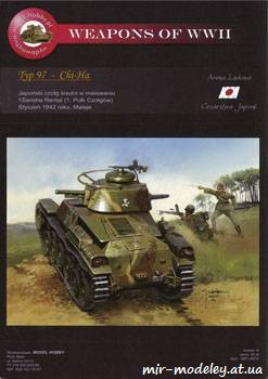 №760 - Средний танк Typ 97 Chi-Ha (Model Hobby 06) из бумаги