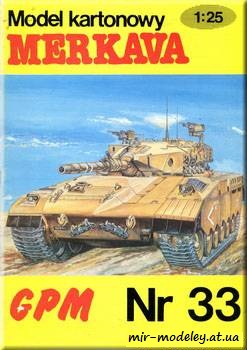 №791 - Merkava [GPM 033 1-ое издание] из бумаги
