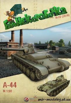 №727 - A-44 [Бронекоробочка 16] из бумаги
