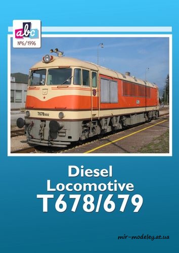 №7587 - T678/679 (Векторный перекрас ABC 2/1996) из бумаги