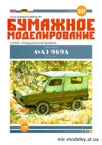 №7722 - ЛуАЗ-969А (Бумажное моделирование 327) из бумаги