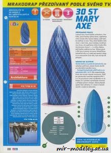 №8042 - 30 st Mary Axe (ABC 6/2010) из бумаги