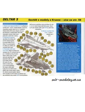 №8044 - Deltar 3 (ABC 7/2010) из бумаги