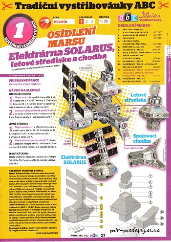 №8121 - Eletrarna Solarus + Letoves tredisko + Spojovaci chodba (Osidleni Marsu) (ABC 23/2011) из бумаги
