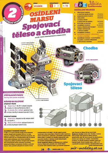 №1705 - Spojovaci teleso + Chodba (Osidleni Marsu) (ABC 22/2011) из бумаги