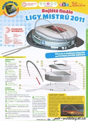 №1200 - Стадион