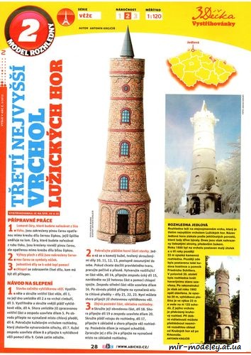 №8123 - Смотровая башня Едлова / Rozhledna Jedlová (ABC 3/2012) из бумаги