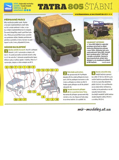 №8199 - Tatra 805 stabni (ABC 20-2018) из бумаги