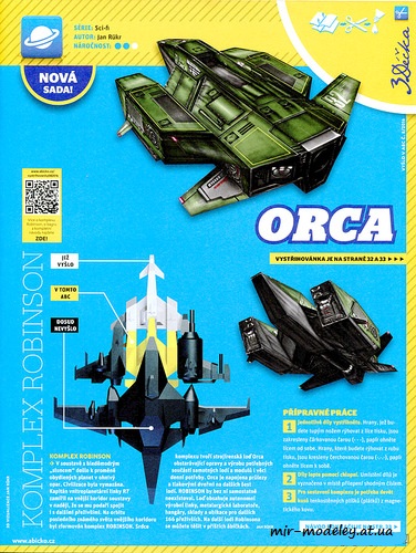 №1495 - Комплекс Робинсон: Орка / Komplex Robinson: Orca (ABC 08-2016) из бумаги