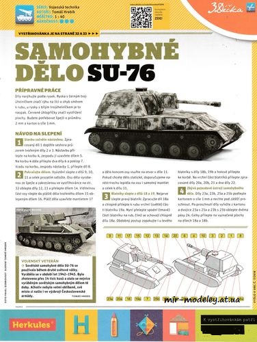 №8189 - СУ-76 / SU-76 (ABC 7/2018) из бумаги