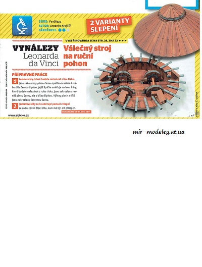 №8138 - Vynálezy Leonarda Da Vinci: Válečný stroj na ruční pohon (ABC 06-2013) из бумаги