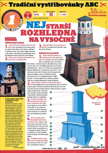 №8134 - Rozhledna Babylon (ABC 20-2012) из бумаги