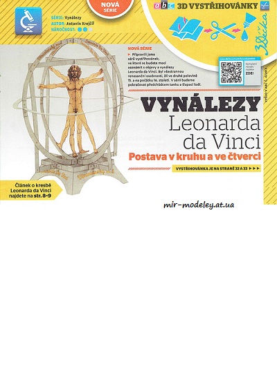 №8137 - Vynalezy Leonarda da Vinci: Postava v kruhu a ve ctverci (ABC 4/2013) из бумаги — развертка из бумаги