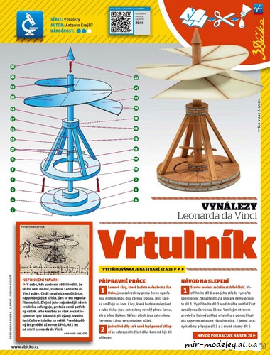 №8148 - Вертолет Леонардо да Винчи / Leonardo DaVinci's Helicopter (ABC 5/2014) из бумаги