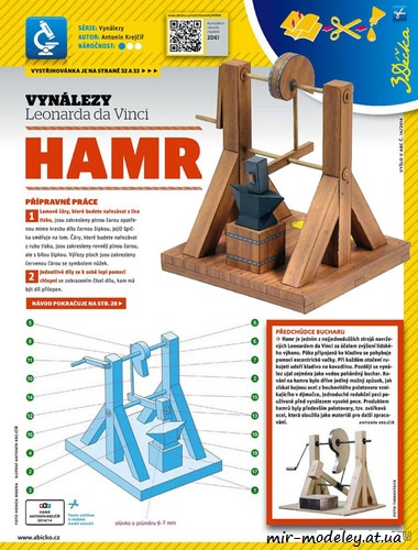 №8155 - Hamr (ABC 14-2014) из бумаги