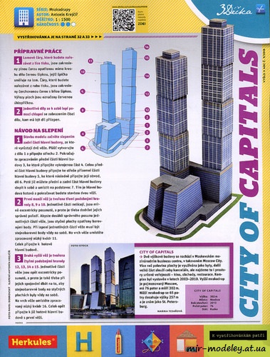 №8191 - f Capitals / «Город Столиц» (ABC 2018-09) из бумаги